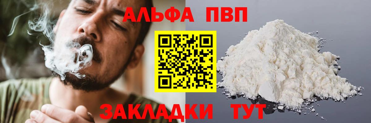 Alfa_PVP кристаллы Вязники
